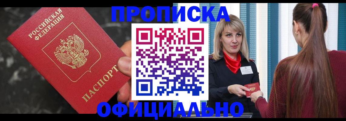 временная регистрация в Калачинске