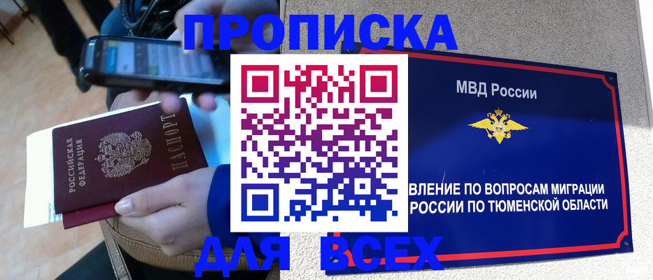 временная регистрация собственник в Калачинске