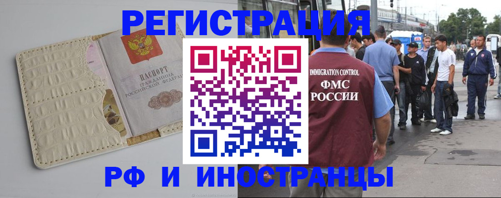 прописка законно в Калачинске