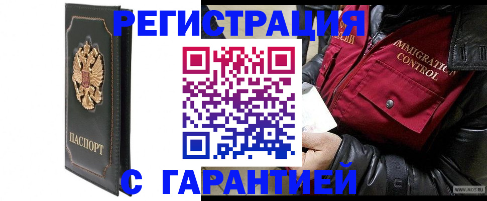 прописка гарантия в Калачинске