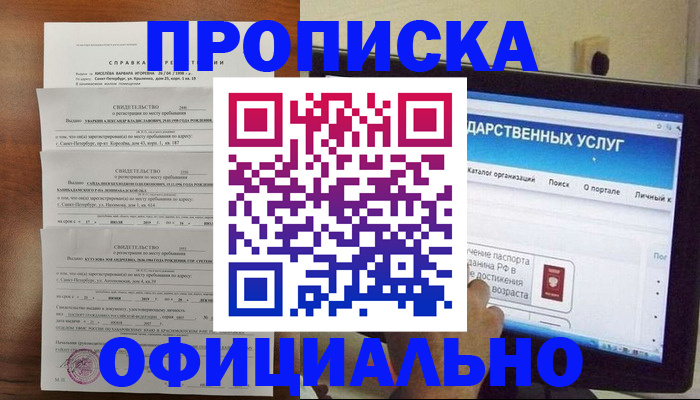 временная регистрация для школы в Калачинске